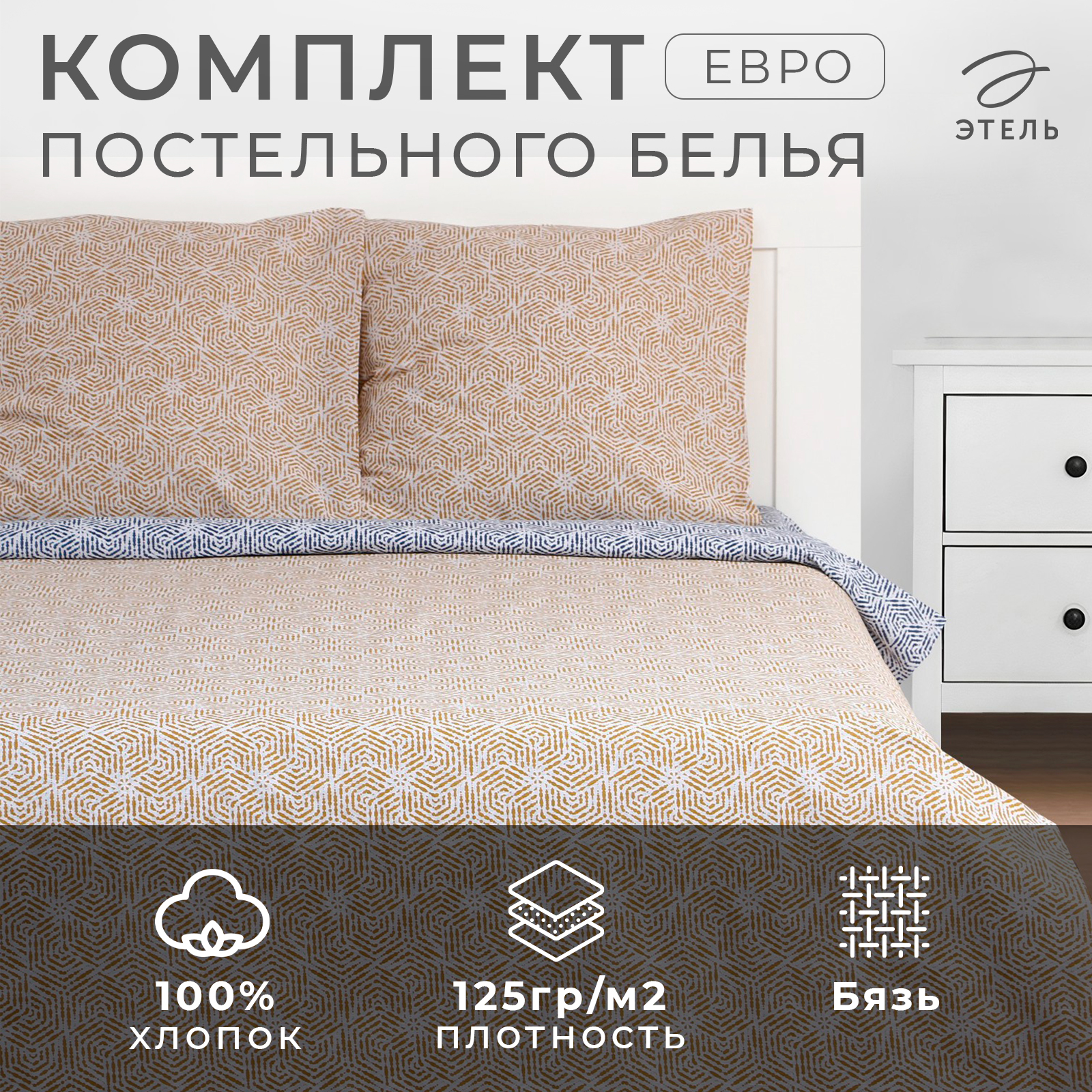 

Комплект постельного белья Этель евро Illusione, 200 х217 см, 220х240 см, 70х70 см -2 шт, Illusione