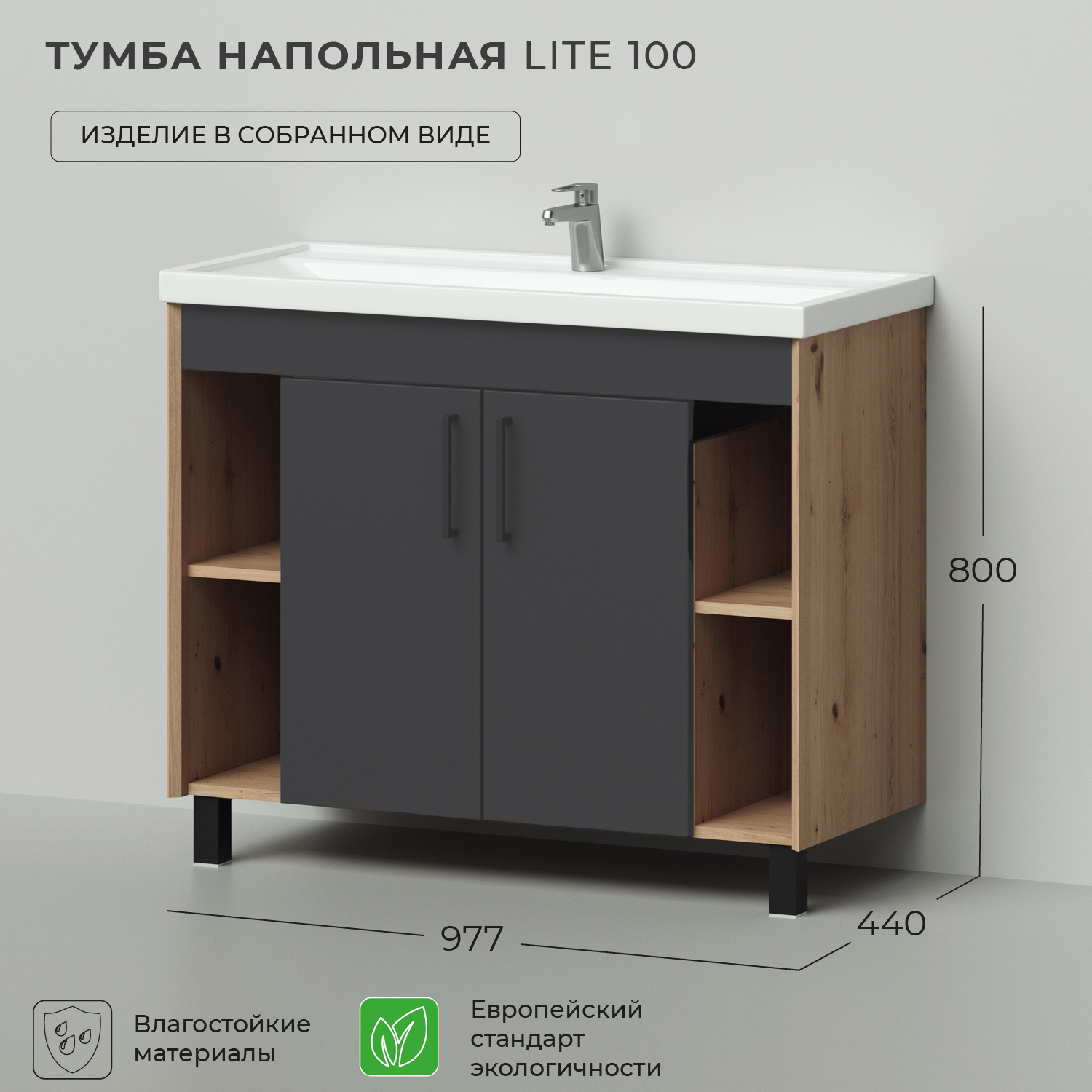 фото Тумба под раковину напольная ika lite 100 977х440х800 графит