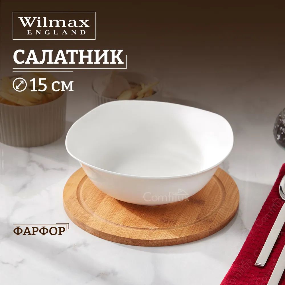

Салатник Wilmax 345 мл WL-992000
