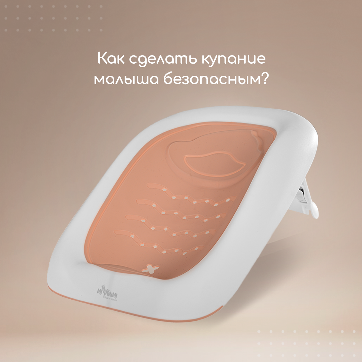 Горка для купания новорожденных Miyoumi складная Blush