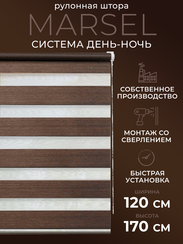 

Рулонные шторы День Ночь 120х170, 25