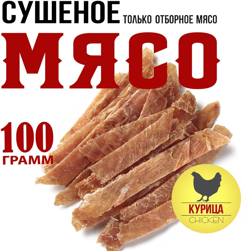 Мясо вяленное SNACKER Курица, 100 г