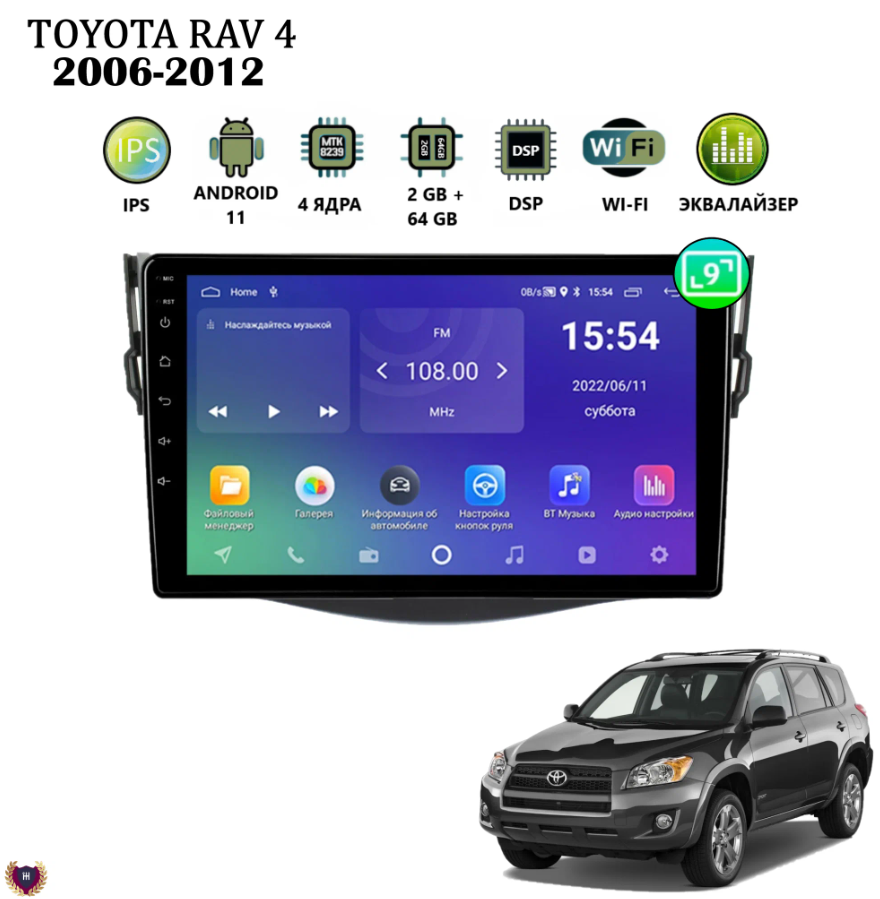 Автомагнитола Podofo для Toyota Rav4 (2006-2012), Android 11, 2/64 Gb, Wi-Fi, GPS, IPS