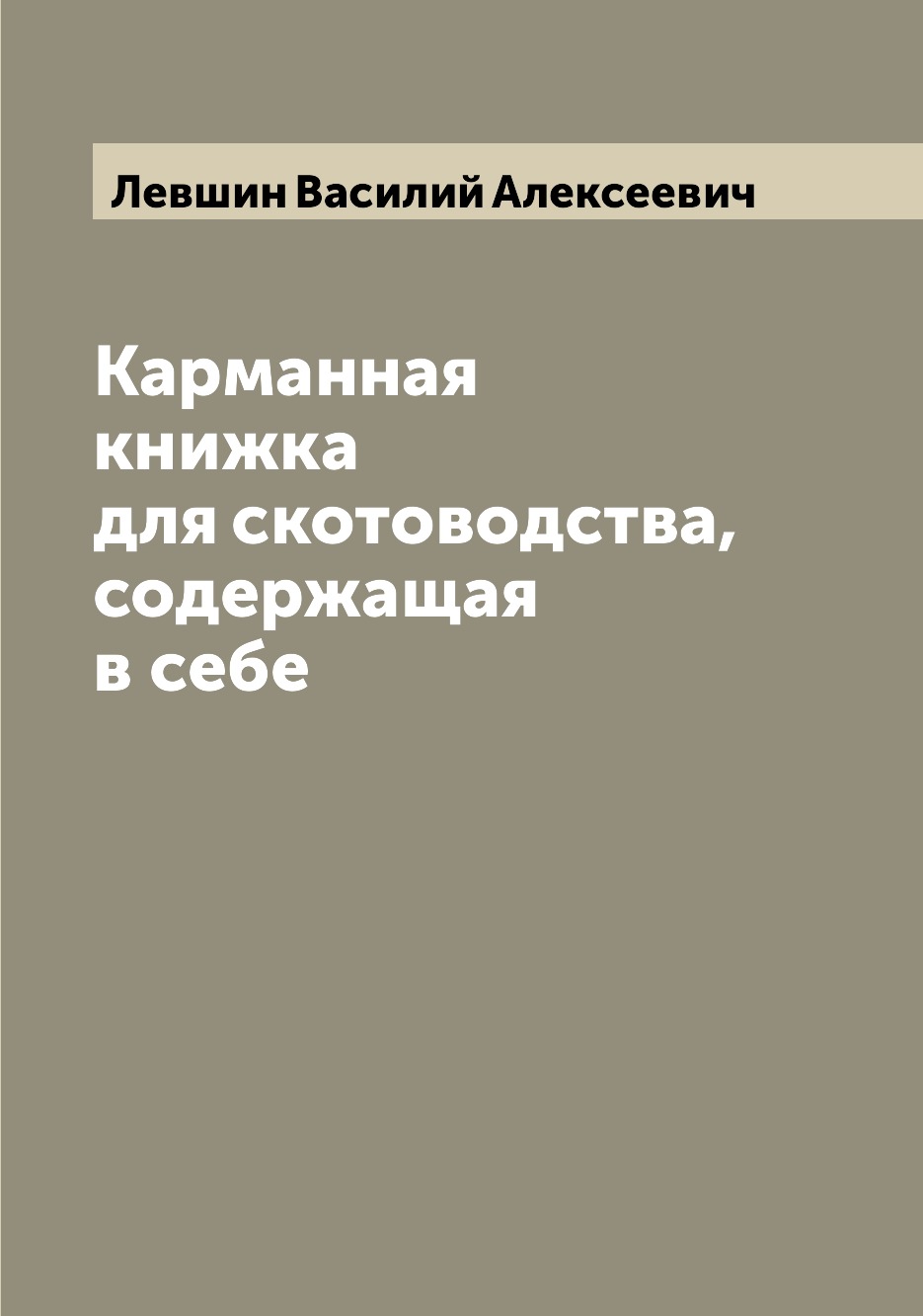 

Карманная книжка для скотоводства, содержащая в себе