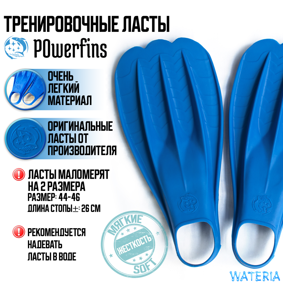 

Биласты PowerFins синие 44-46 р. мягкие, Синий, PowerFins