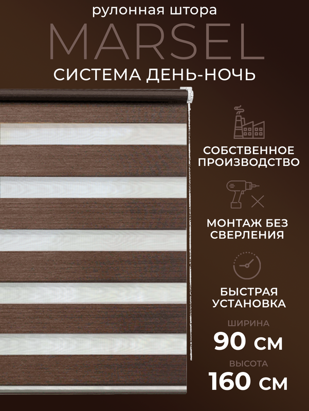

Рулонные шторы День Ночь 90х160 жалюзи на окна, 25