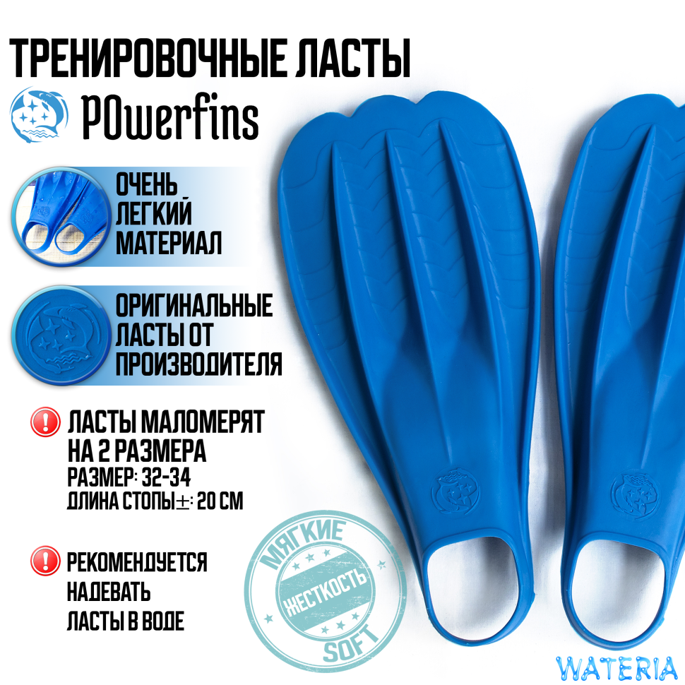 

Биласты PowerFins синие 32-34 р. мягкие, Синий, PowerFins