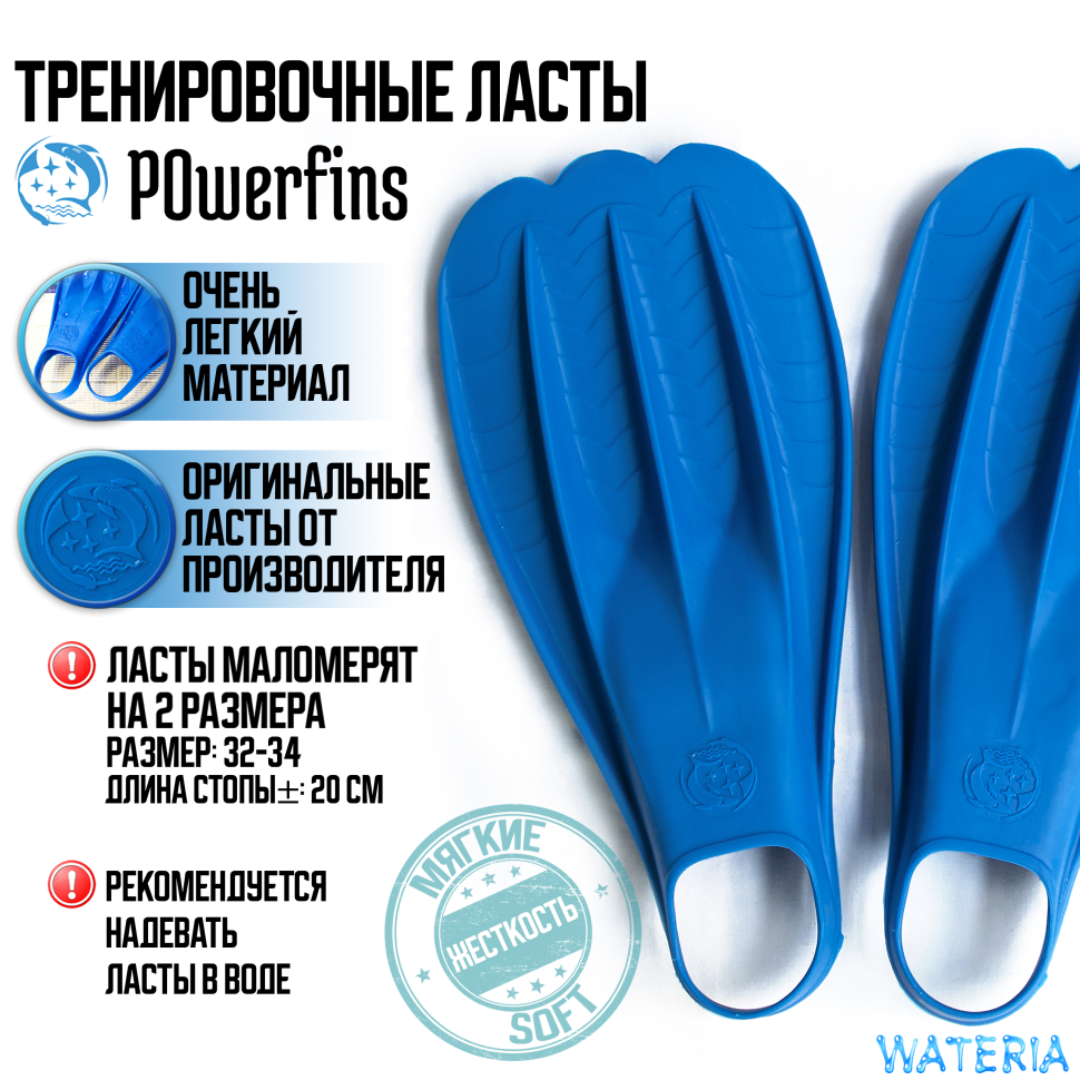 Биласты PowerFins синие 32-34 р. мягкие