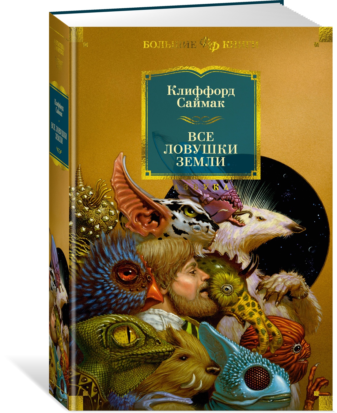 

Все ловушки Земли