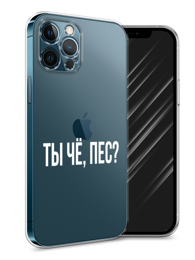 

Чехол Awog на Apple iPhone 12 Pro Max / Айфон 12 Pro Max "Ты чё, пес", Разноцветный, 12750-6