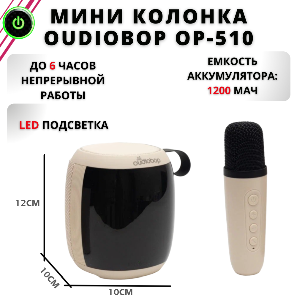 Портативная колонка NoBrand OP-510 Beige бежевый