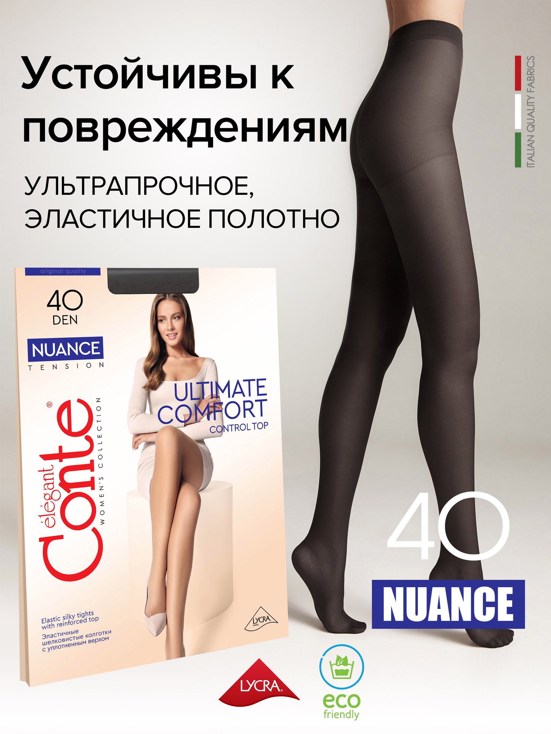 

Колготки женские Conte NUANCE 40 черные, Черный, NUANCE 40