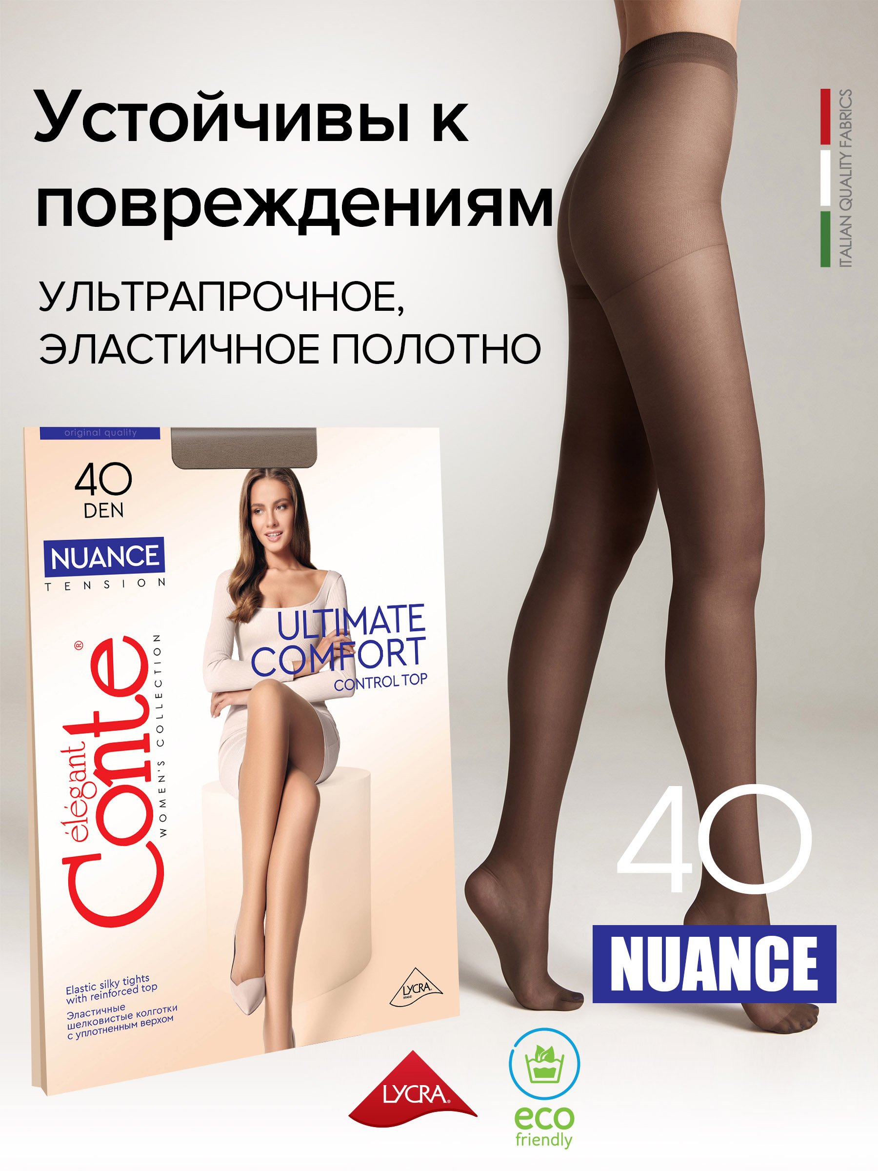 

Колготки женские Conte NUANCE 40 бежевые 6, Бежевый, NUANCE 40