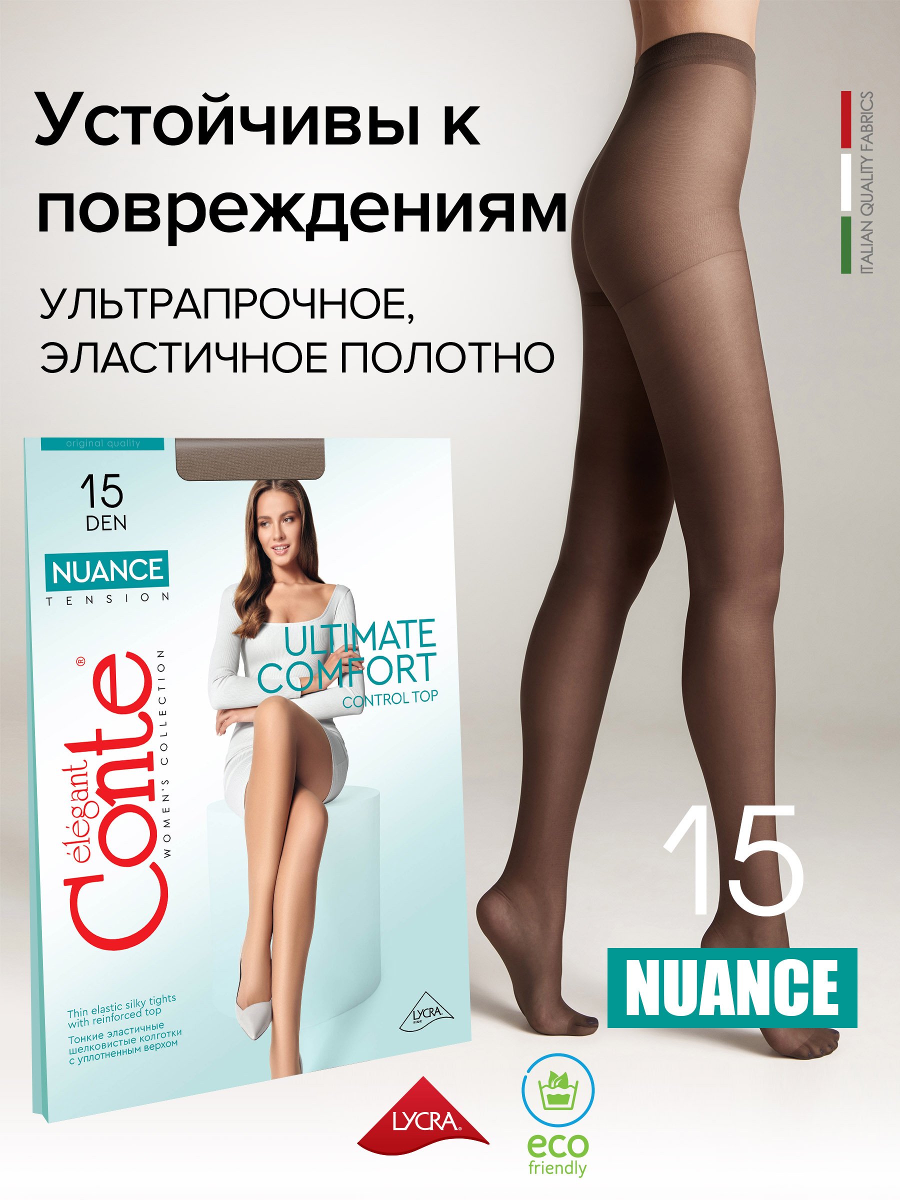 

Колготки женские Conte NUANCE 15 серые 3, Бежевый, NUANCE 15