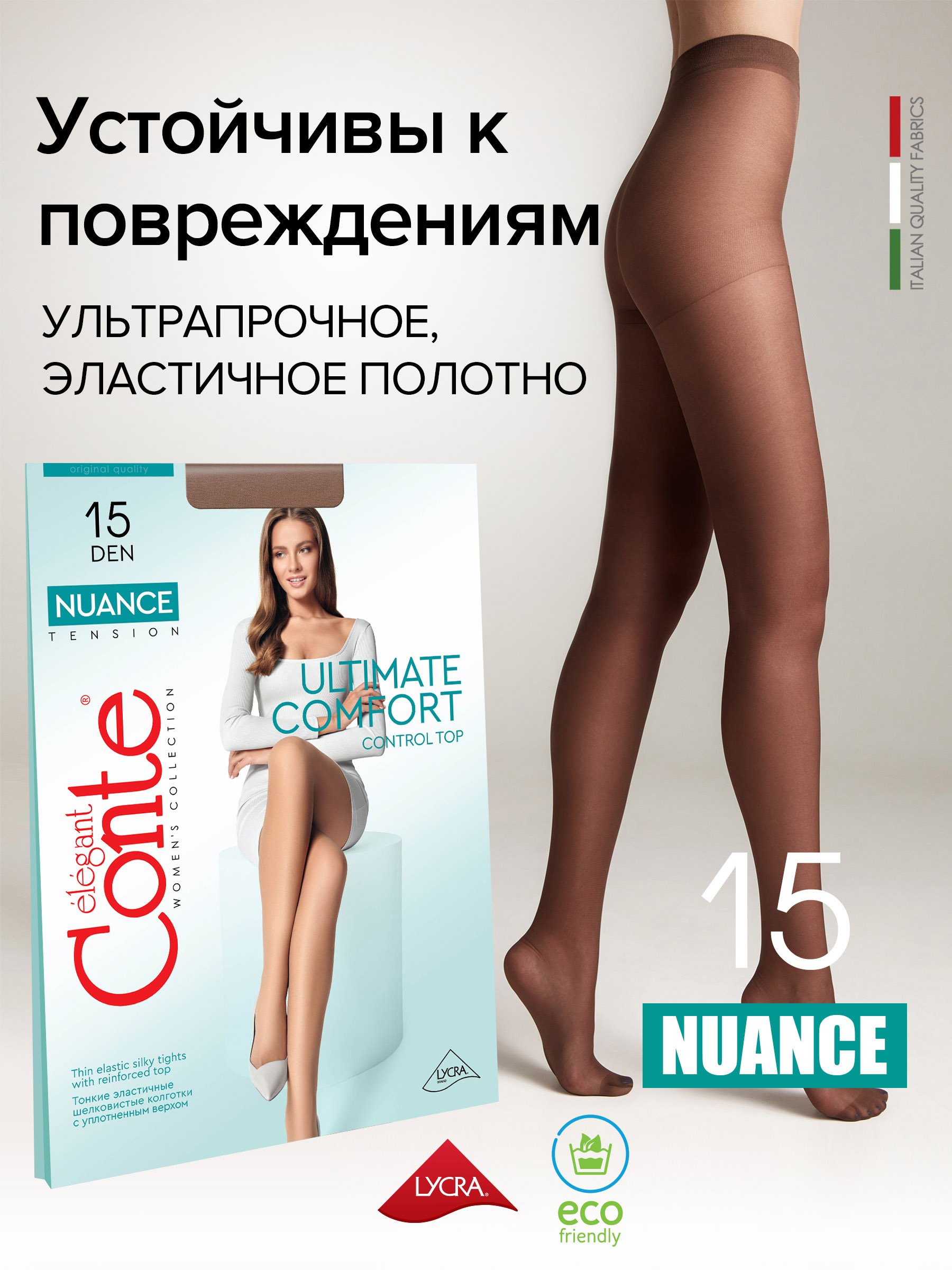 

Колготки женские Conte NUANCE 15 коричневые 3, Коричневый, NUANCE 15