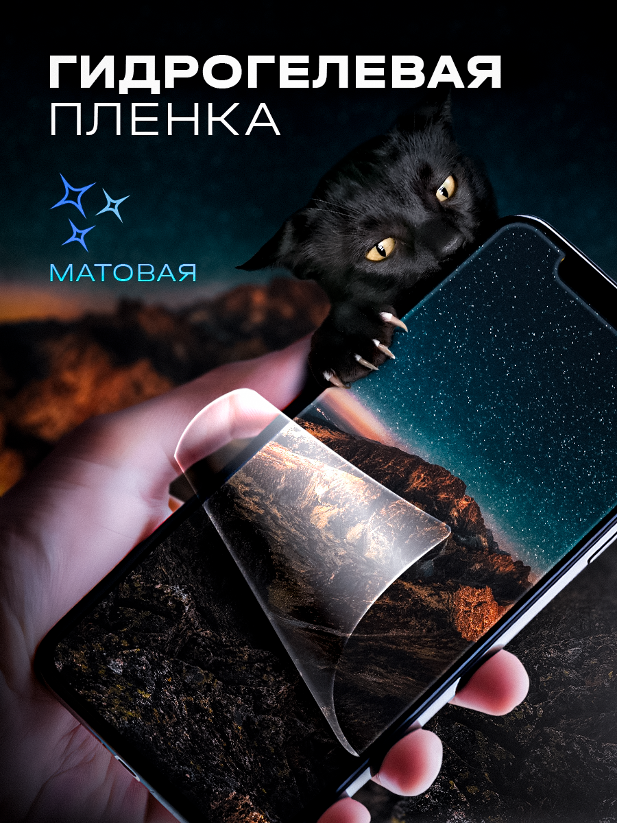 Защитная матовая пленка для Apple iPhone 6