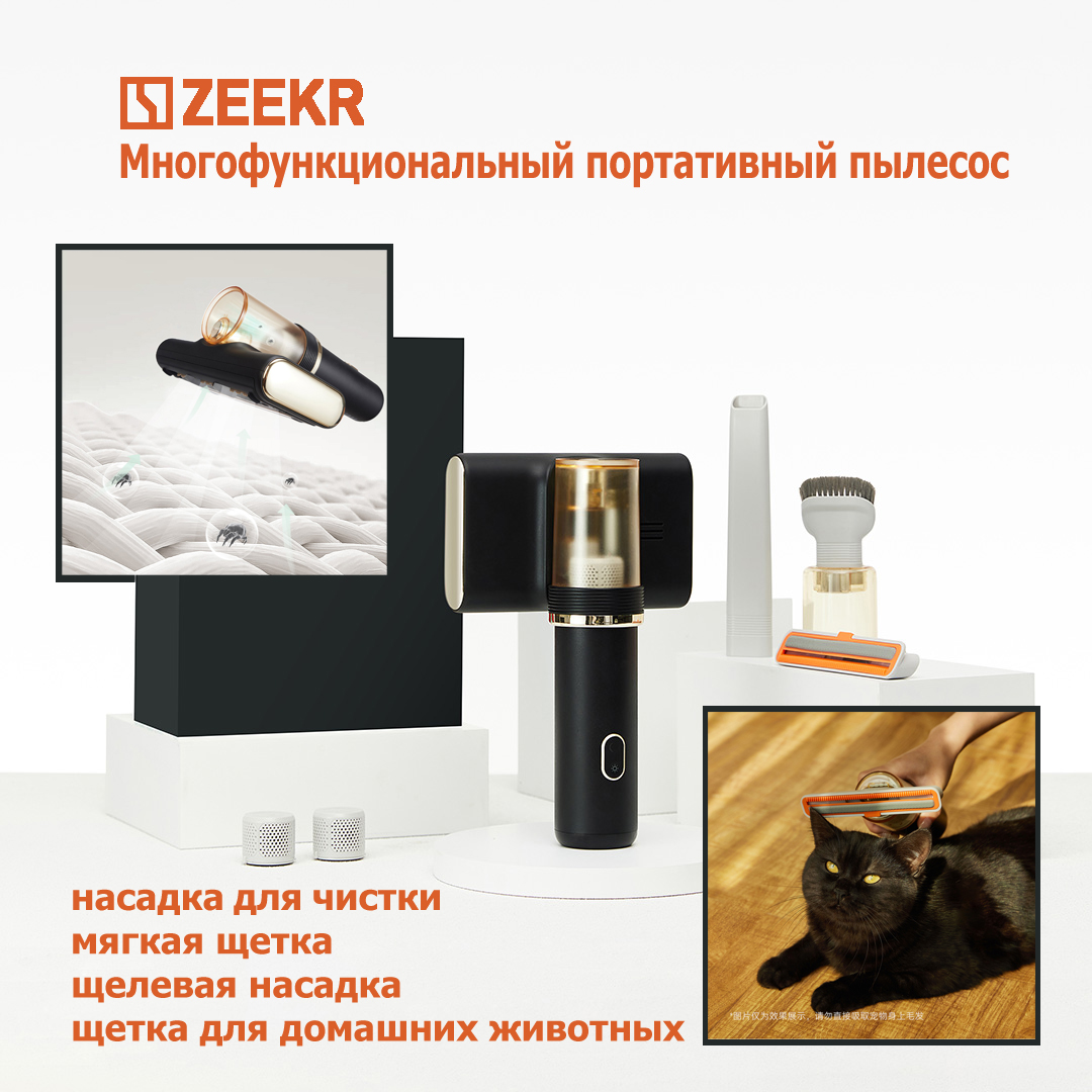 Многофункциональный портативный пылесос ZEEKR