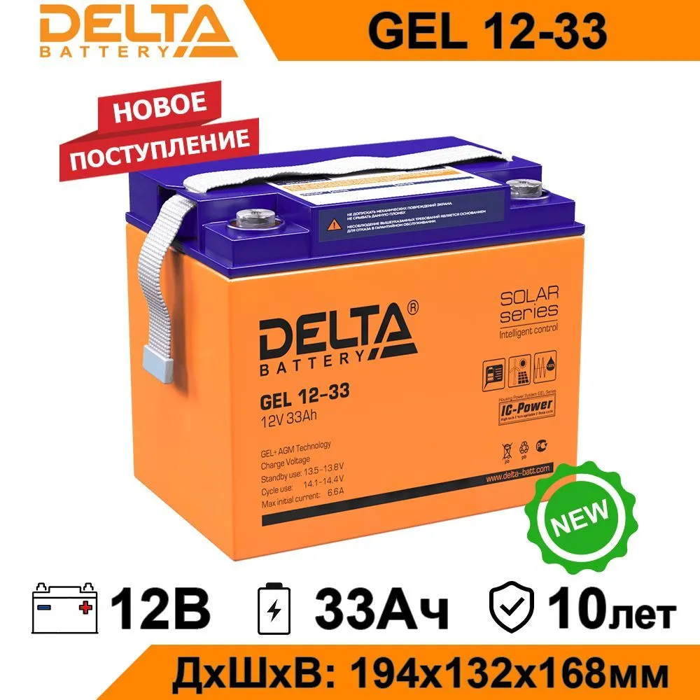 Аккумулятор для ИБП Delta GEL 12-33 33 А/ч 12 В GEL 12-33