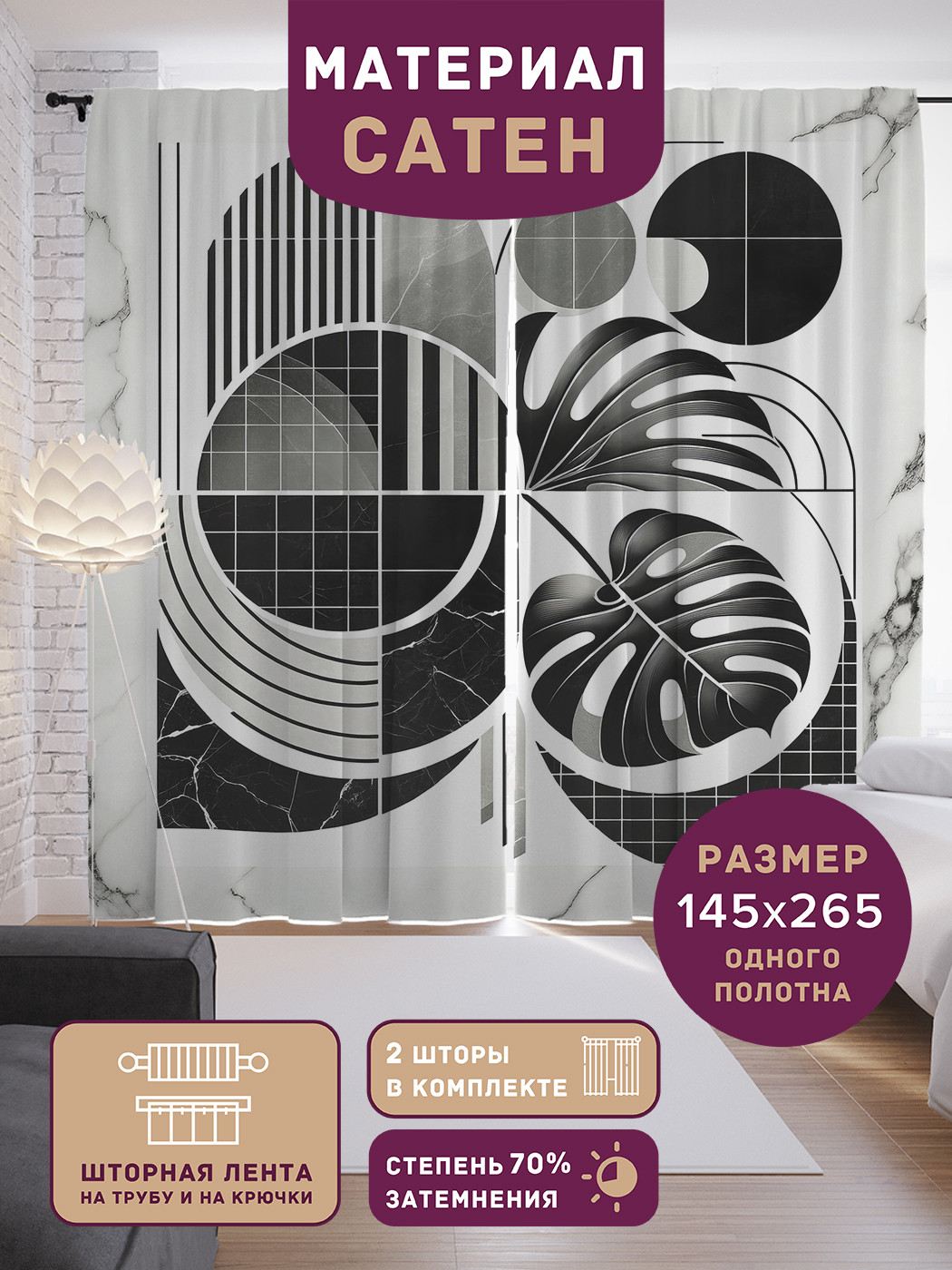 

Фотошторы JoyArty Абстракция на мраморе сатен, p_sd1625_145x265