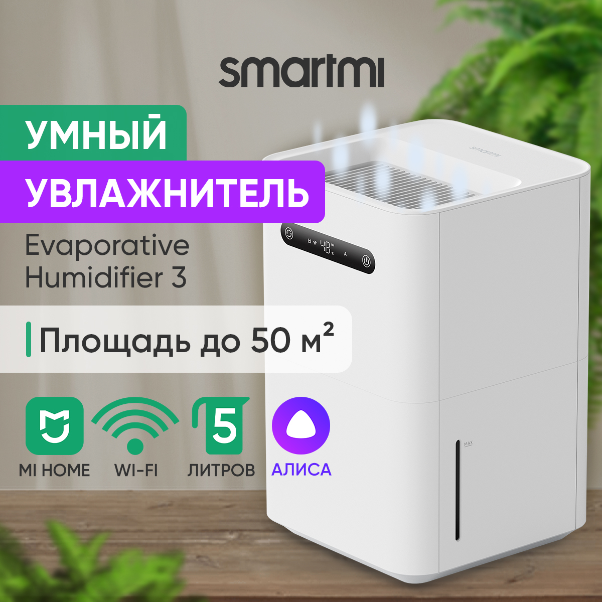 Воздухоувлажнитель Smartmi PURE Air Humidifier 3 CJXJSQ05ZM белый