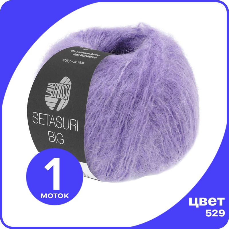 

Пряжа Lana Grossa Setasuri BIG 1 шт - 529 (Светло - серо - сиреневый) - 25 гр х 100 м / Ла, Фиолетовый, LGbigseta_klubok.club