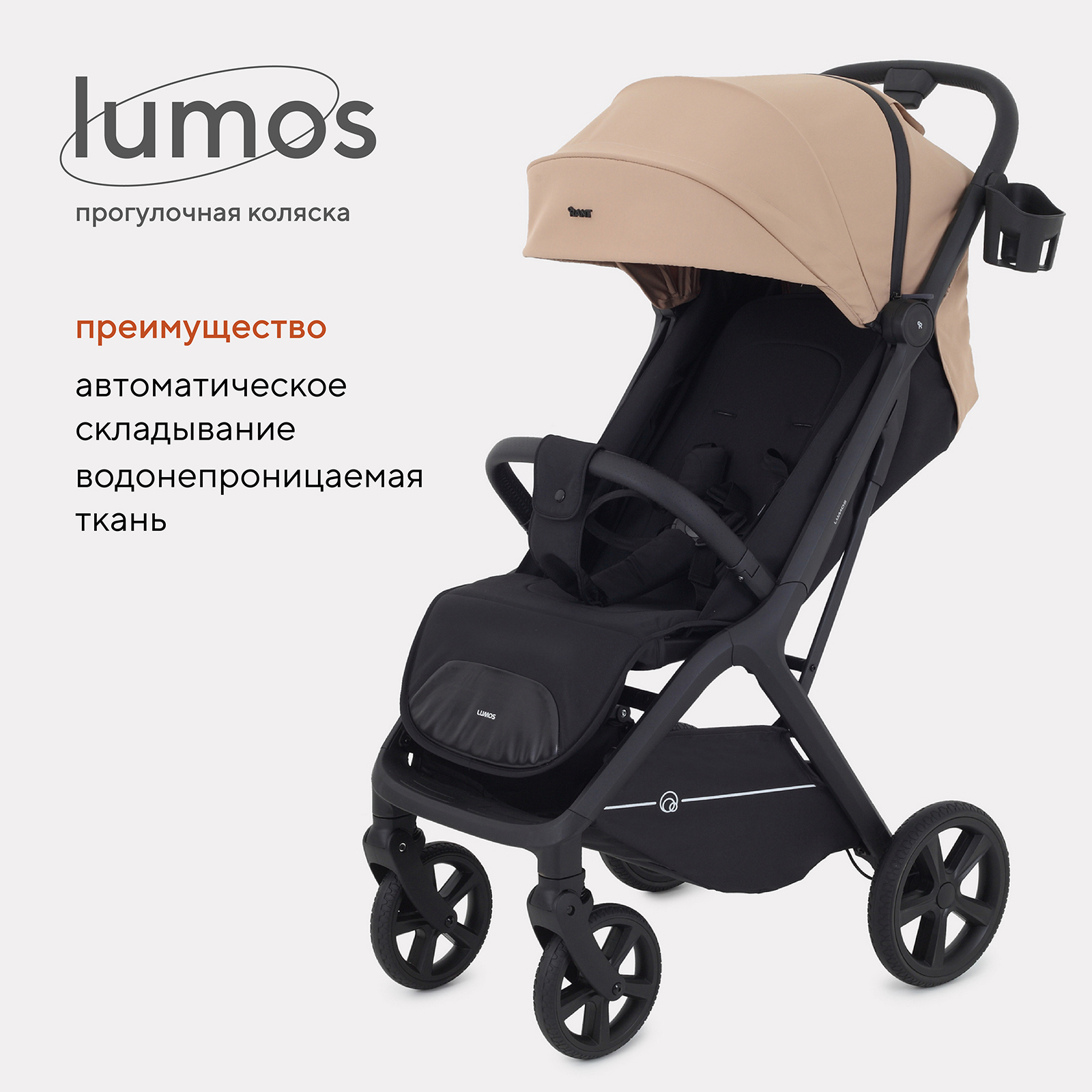 

Коляска детская Rant Lumos всесезонная Latte beige