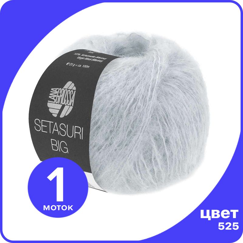 

Пряжа Lana Grossa Setasuri BIG 1 шт - 525 (Светло - серо - синий) - 25 гр х 100 м / Лана Г, Серый, LGbigseta_klubok.club
