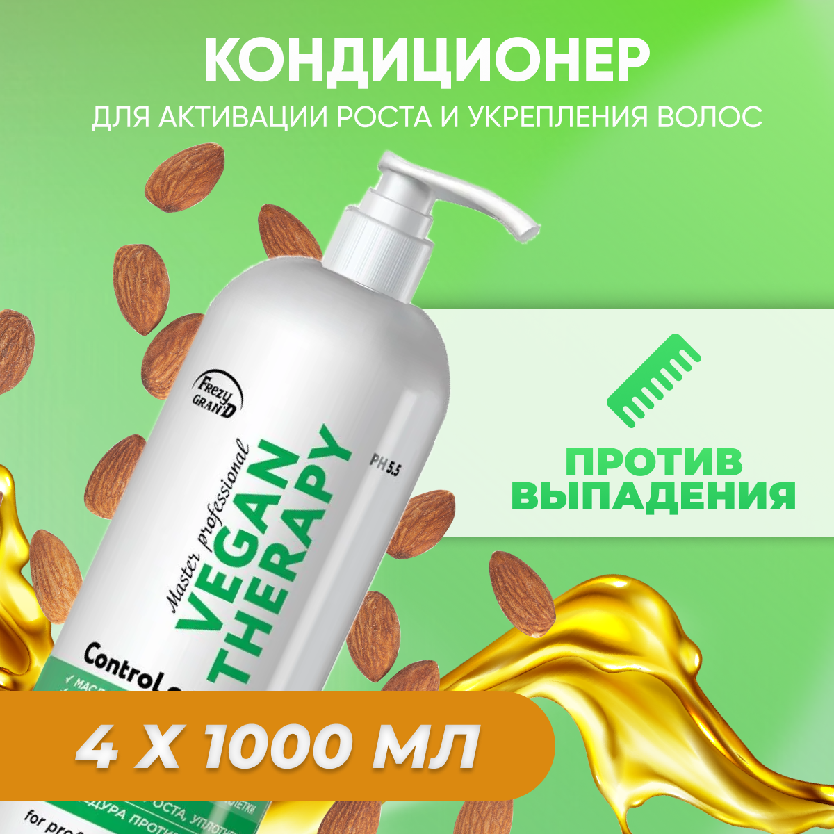 Кондиционер Frezy Grand Vegan Therapy PH 5.5 для укрепления и роста волос 4л