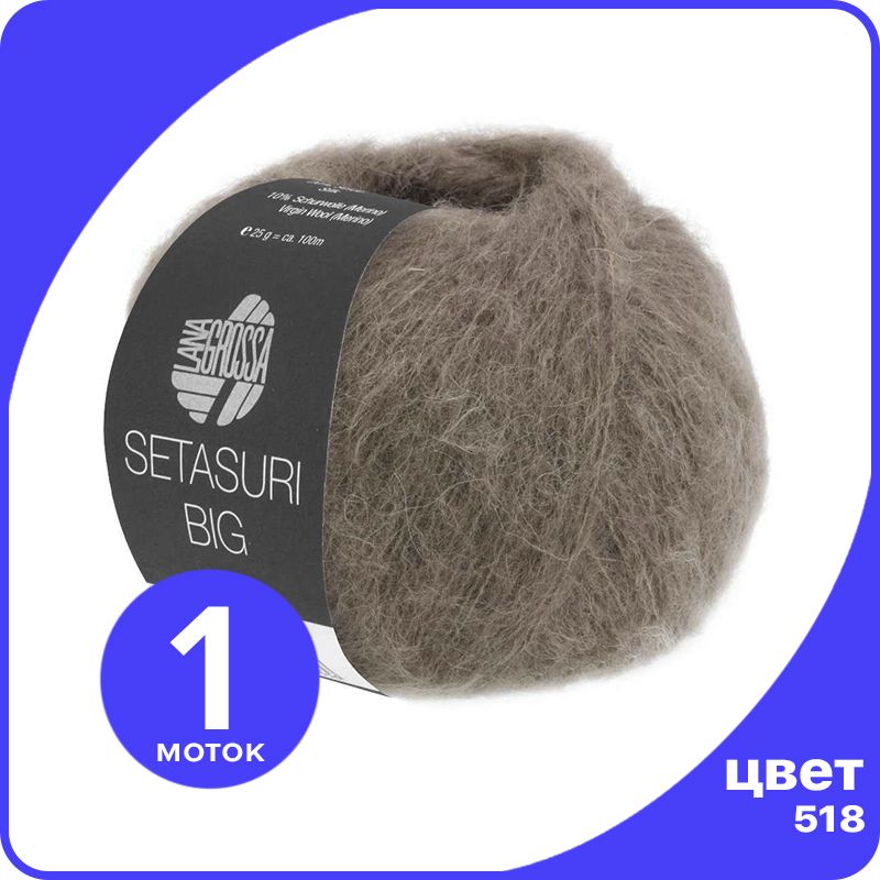 

Пряжа Lana Grossa Setasuri BIG 1 шт - 518 (Нуга) - 25 гр х 100 м /Лана Гросса Сетасури Биг, Коричневый, LGbigseta_klubok.club