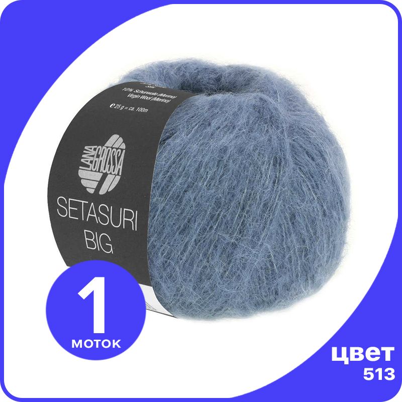 

Пряжа Lana Grossa Setasuri BIG 1 шт - 513 (Светло - синий) - 25 гр х 100 м / Лана Гросса С, LGbigseta_klubok.club