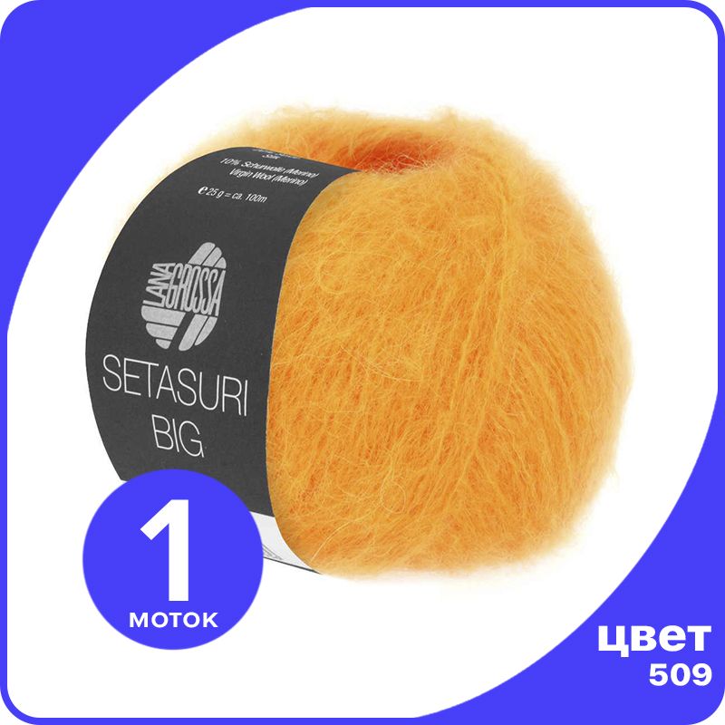 

Пряжа Lana Grossa Setasuri BIG 1 шт - 509 (Темно - желтый) - 25 гр х 100 м / Лана Гросса С, LGbigseta_klubok.club