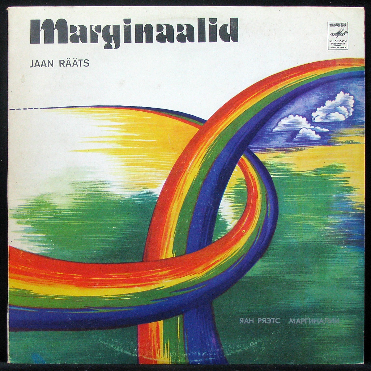

Jaan Raats - Marginaalid Мелодия (307271)