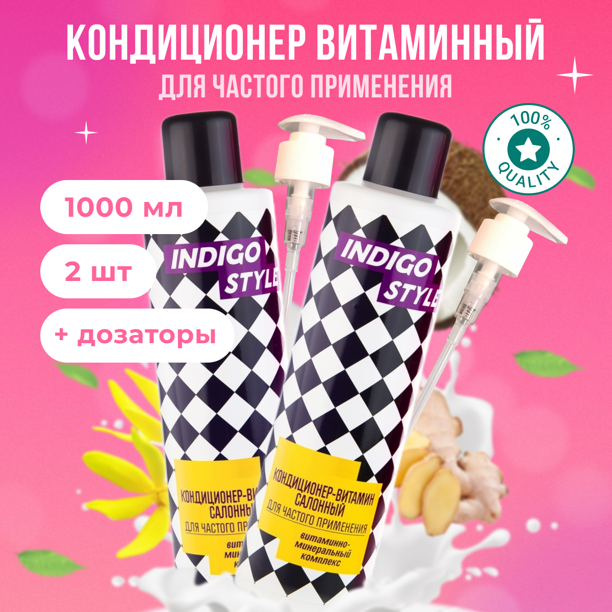 

Кондиционер-витамин Indigo Styleдля частого применения 1 л 2 шт, B11150, S11157