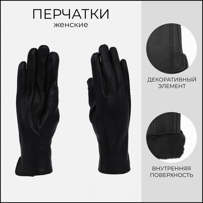 

Перчатки женские NoBrand 9702226 черные, Черный, 9702226