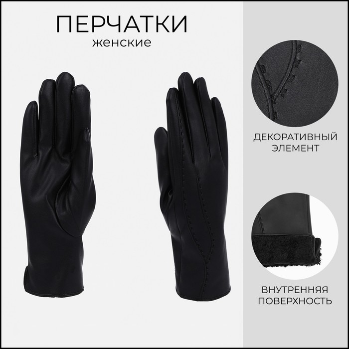 

Перчатки женские NoBrand 9702186 черные, Черный, 9702186