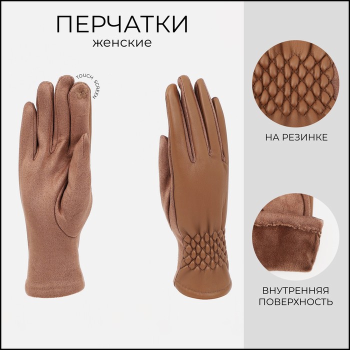 

Перчатки женские NoBrand 9702215 коричневые, Коричневый, 9702215