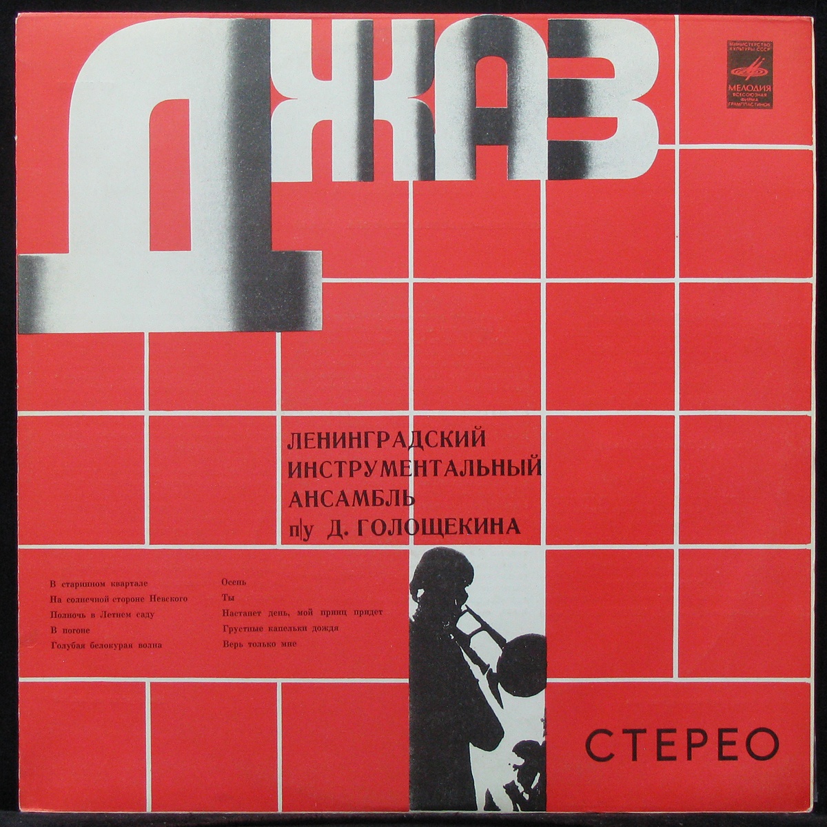 

Давид Голощекин - Давид Голощекин (1972) Мелодия (307118)