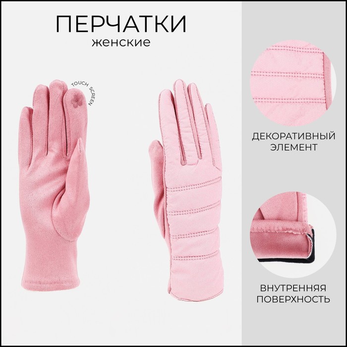 

Перчатки женские NoBrand 9702243 розовые, Розовый, 9702243