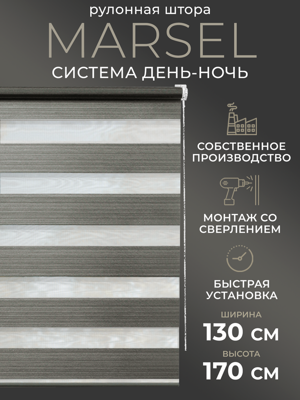 

Рулонные шторы LM DЕСОR День Ночь 130х170, 25