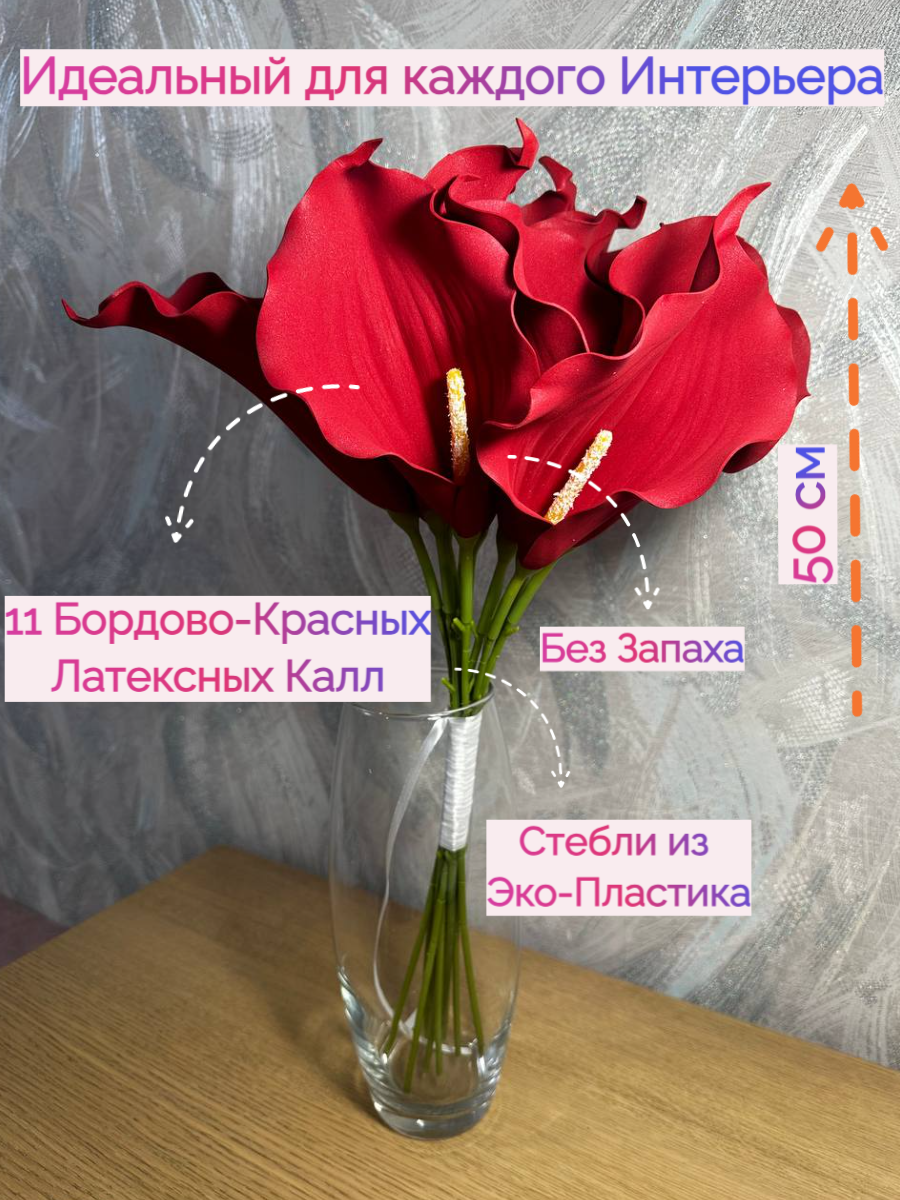 Букет цветов Karam Flowers Бордовая Калла