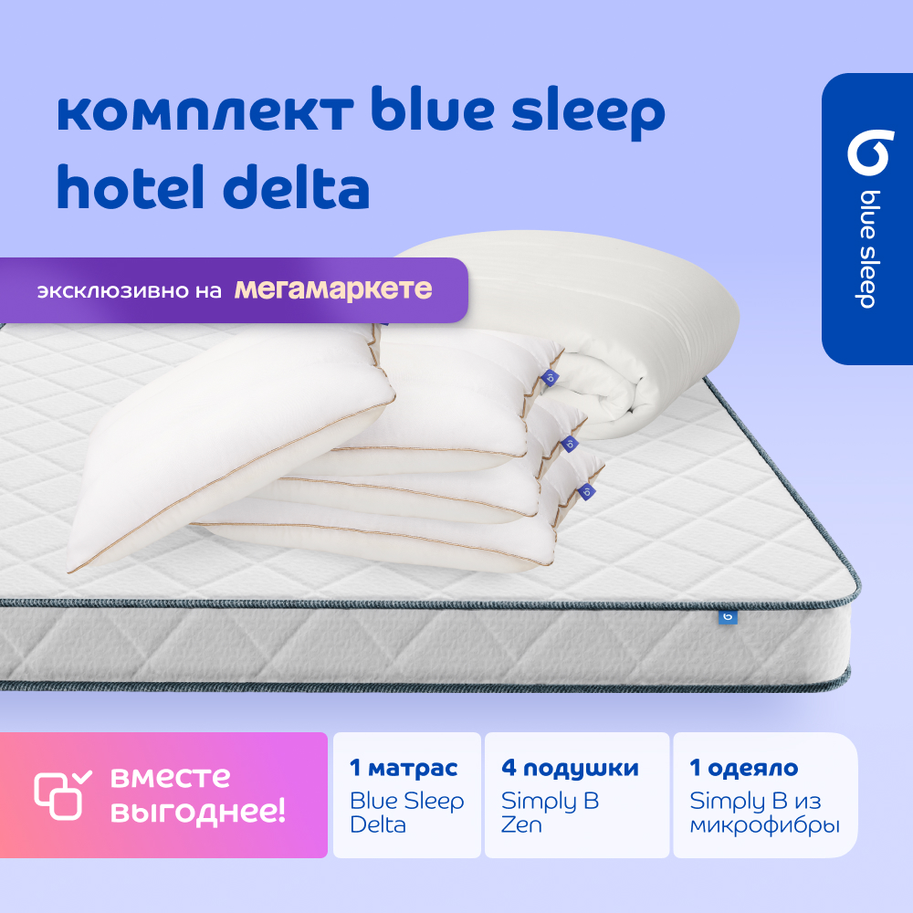 Комплект blue sleep 1 матрас Delta 180х200 4 подушки zen 50х68 1 одеяло simply b 200х220