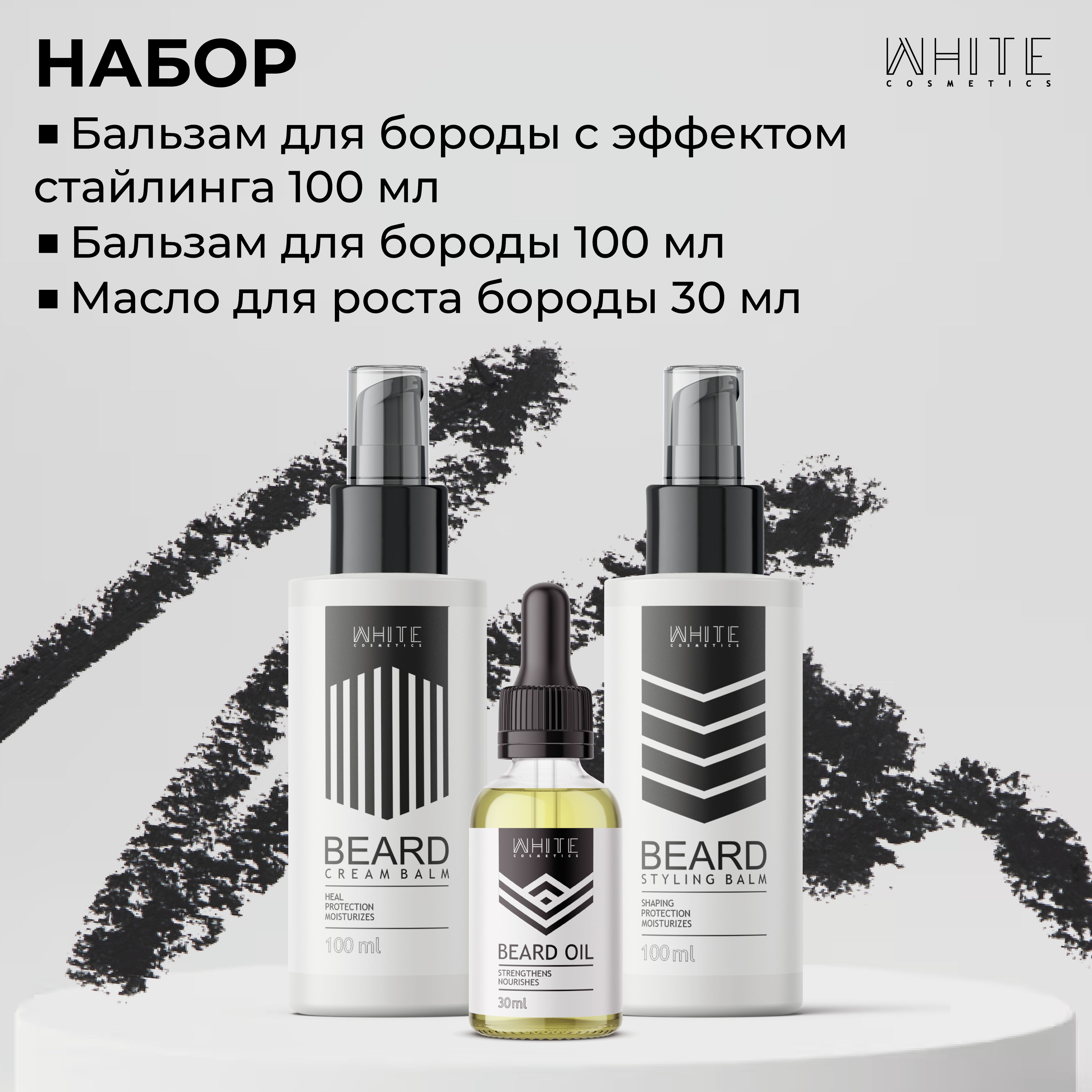 proraso набор для ухода за бородой шампунь 200 мл масло 30 мл бальзам 100 мл azur lime Набор мужской White Стайлинг воск 100 мл и Крем-бальзам 100 мл и Масло 30мл