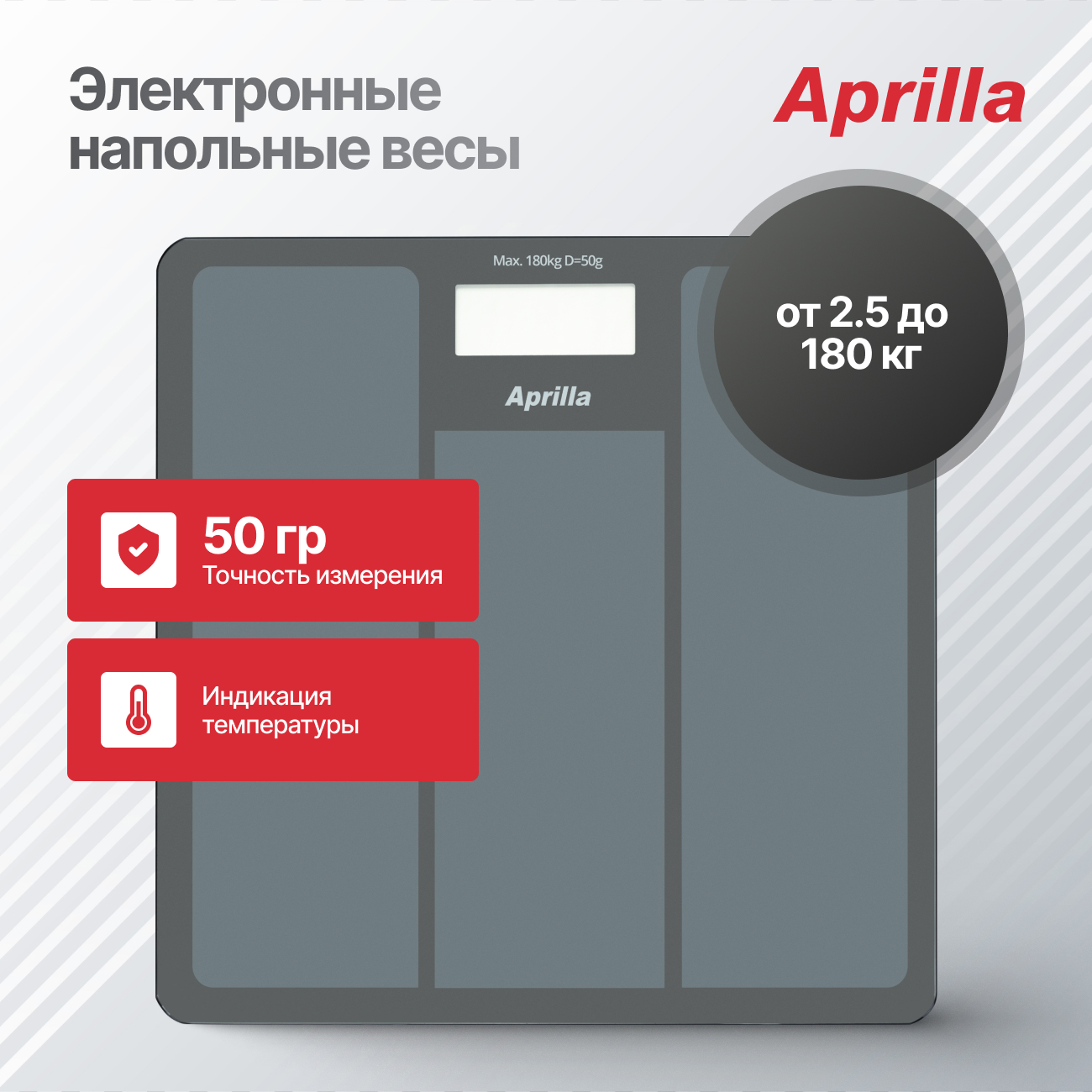 

Весы напольные Aprilla ABS-1033 серый, ABS-1033