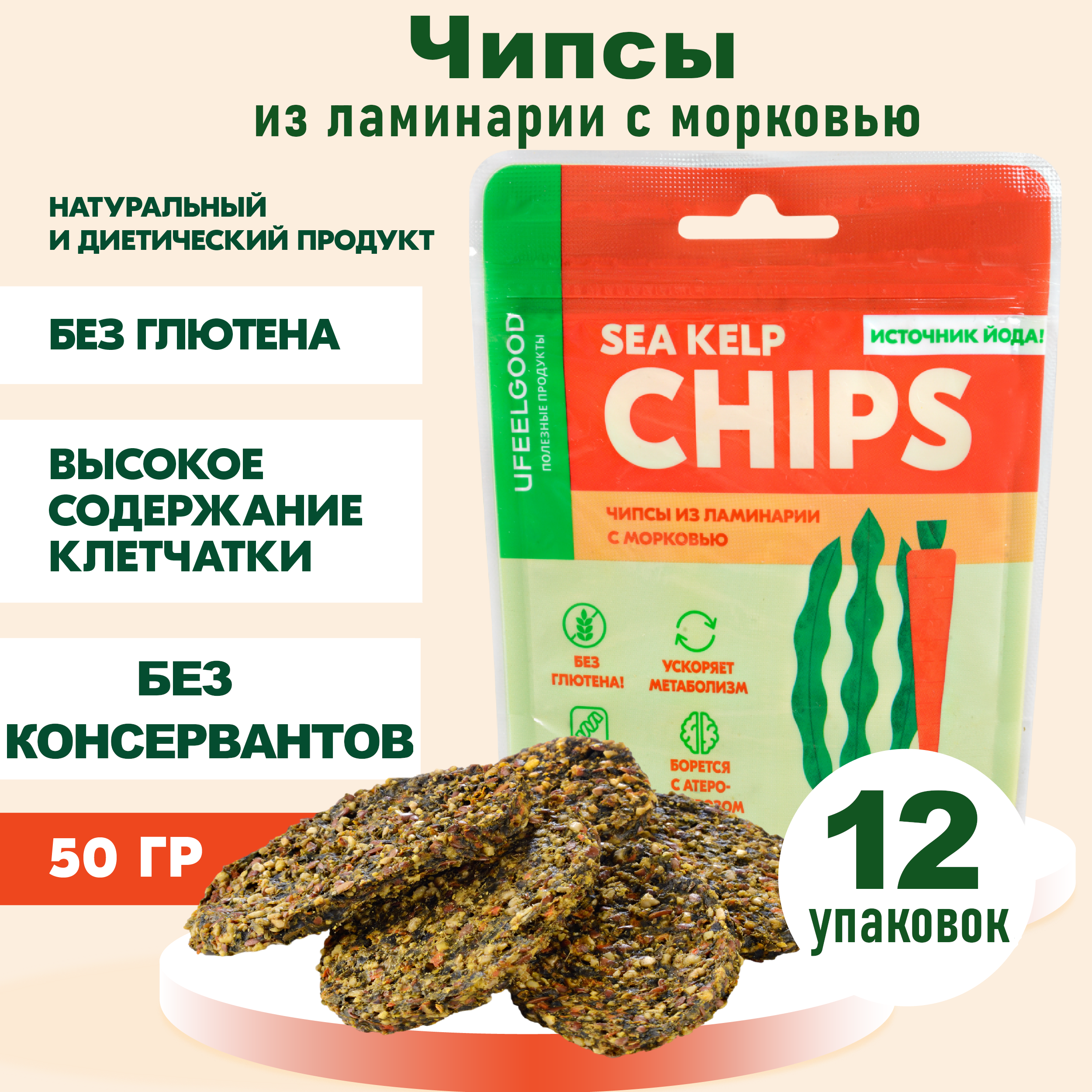 

Чипсы из ламинарии Ufeelgood с морковью, 12 шт по 50 г