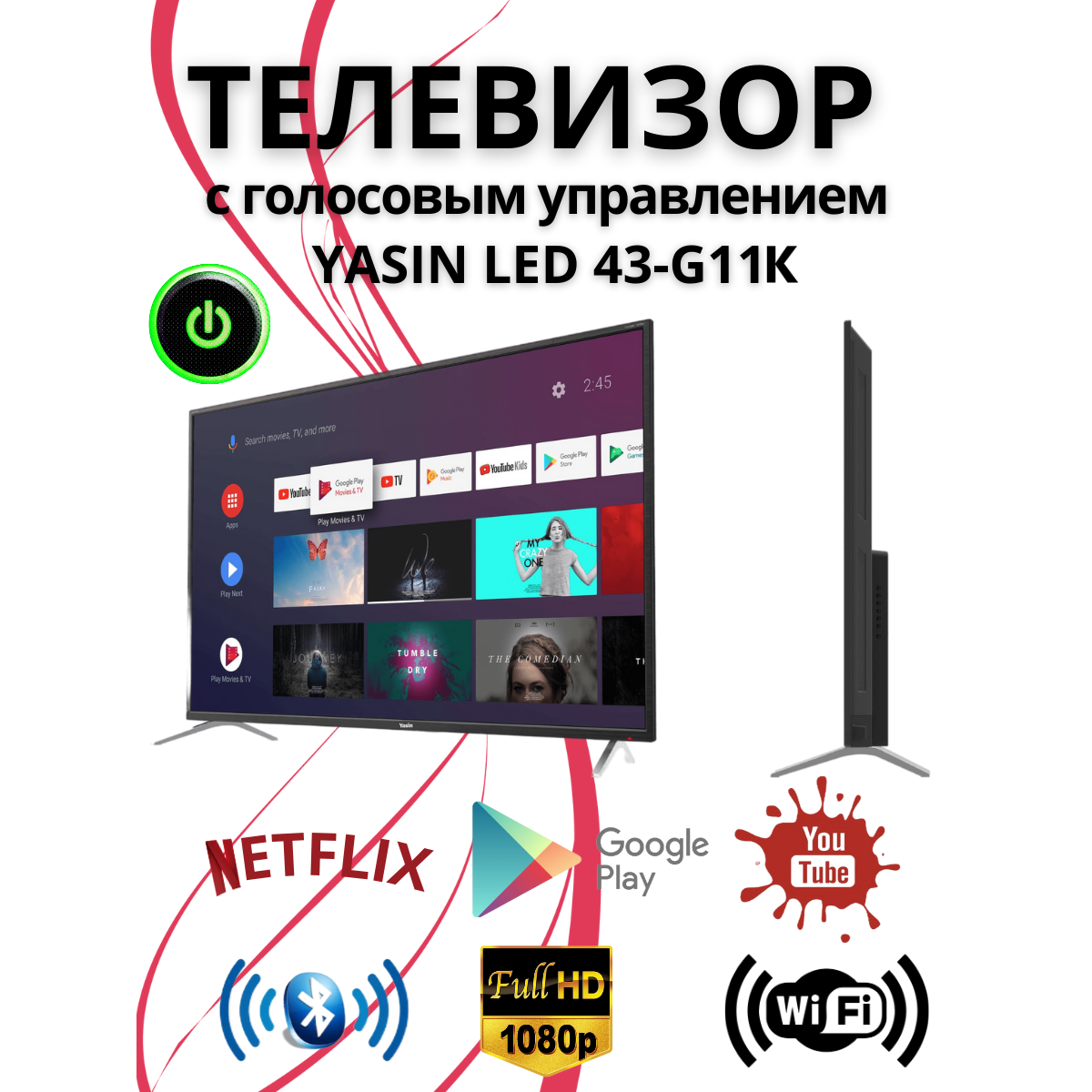 

Телевизор Yasin 43G11K, 43"(109 см), FHD, Черный, 43G11K