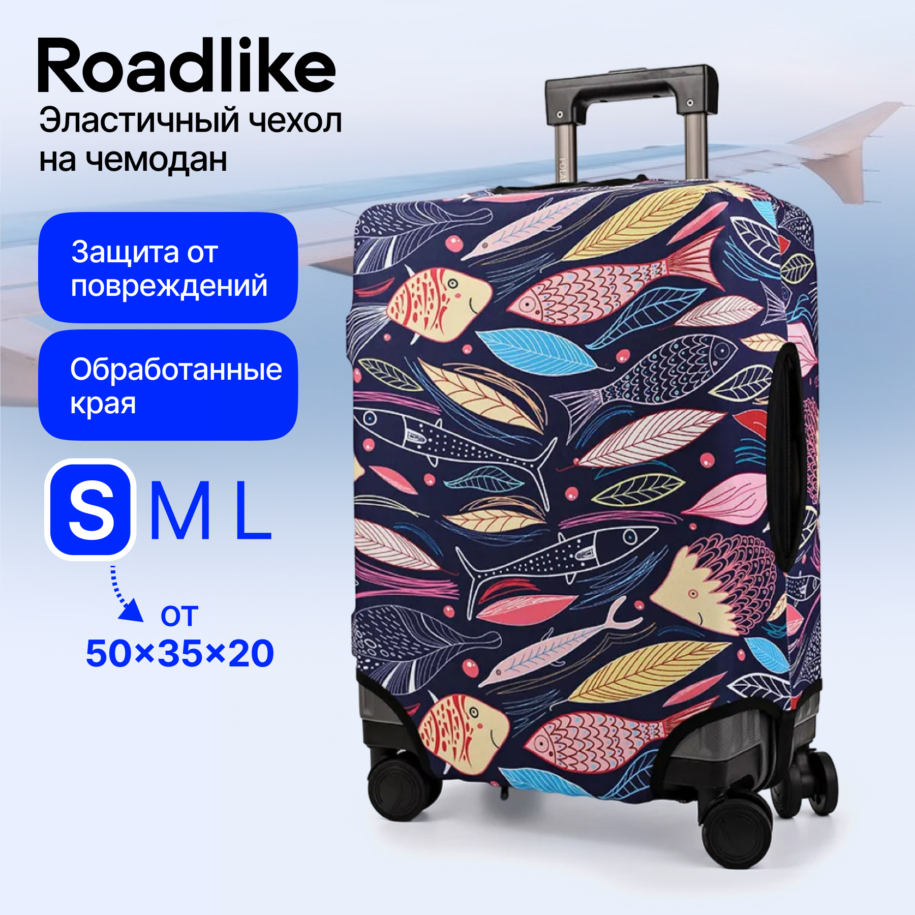 Чехол для чемодана RoadLike Way синий S 2429₽