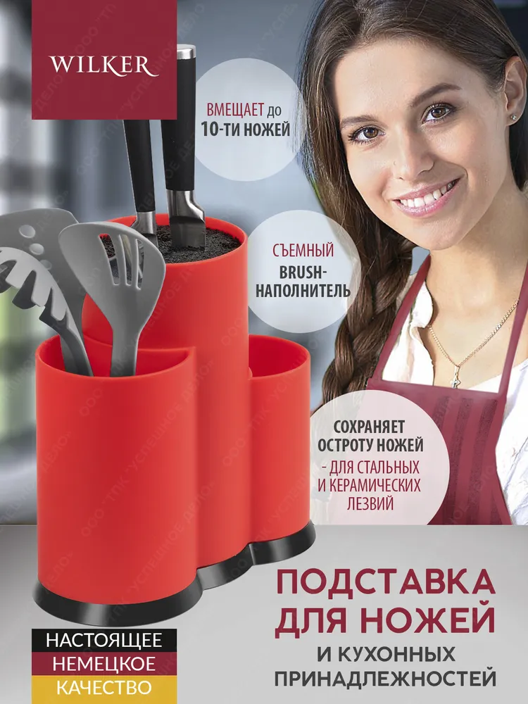 

Тройная подставка для ножей и кухонных принадлежностей WILKER, WILK-PH-003