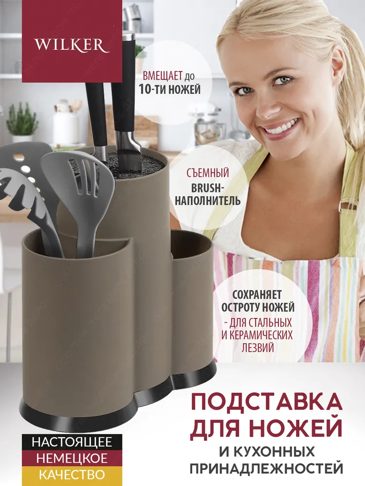 

Тройная подставка для ножей и кухонных принадлежностей WILKER, WILK-PH-003
