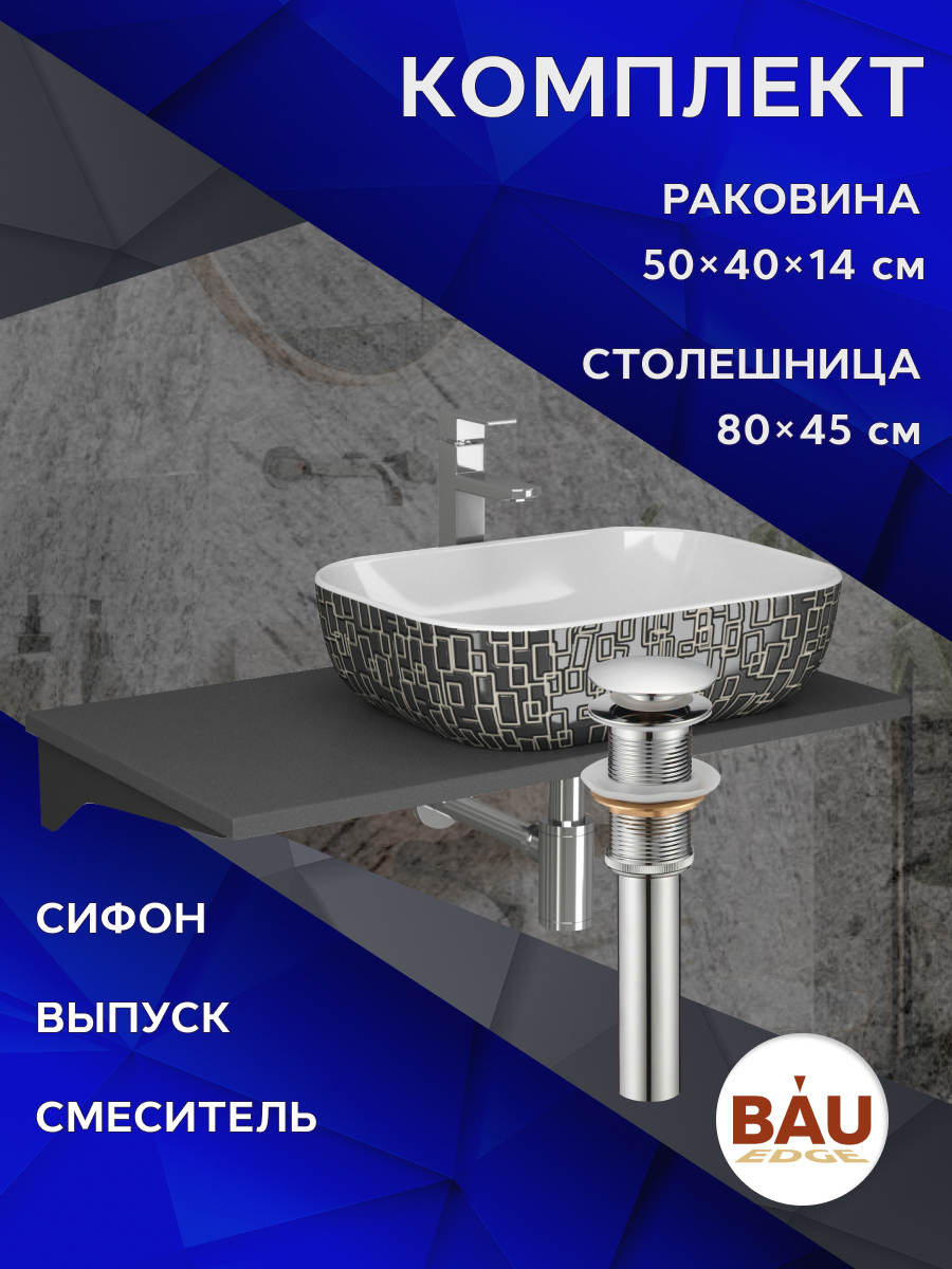 

Комплект:столешница 80 см+раковина BAU Stil Black White,смеситель Hotel Still,выпуск,сифон, Серый шелк/хром/черный/белый, MRY0014_NQ0002