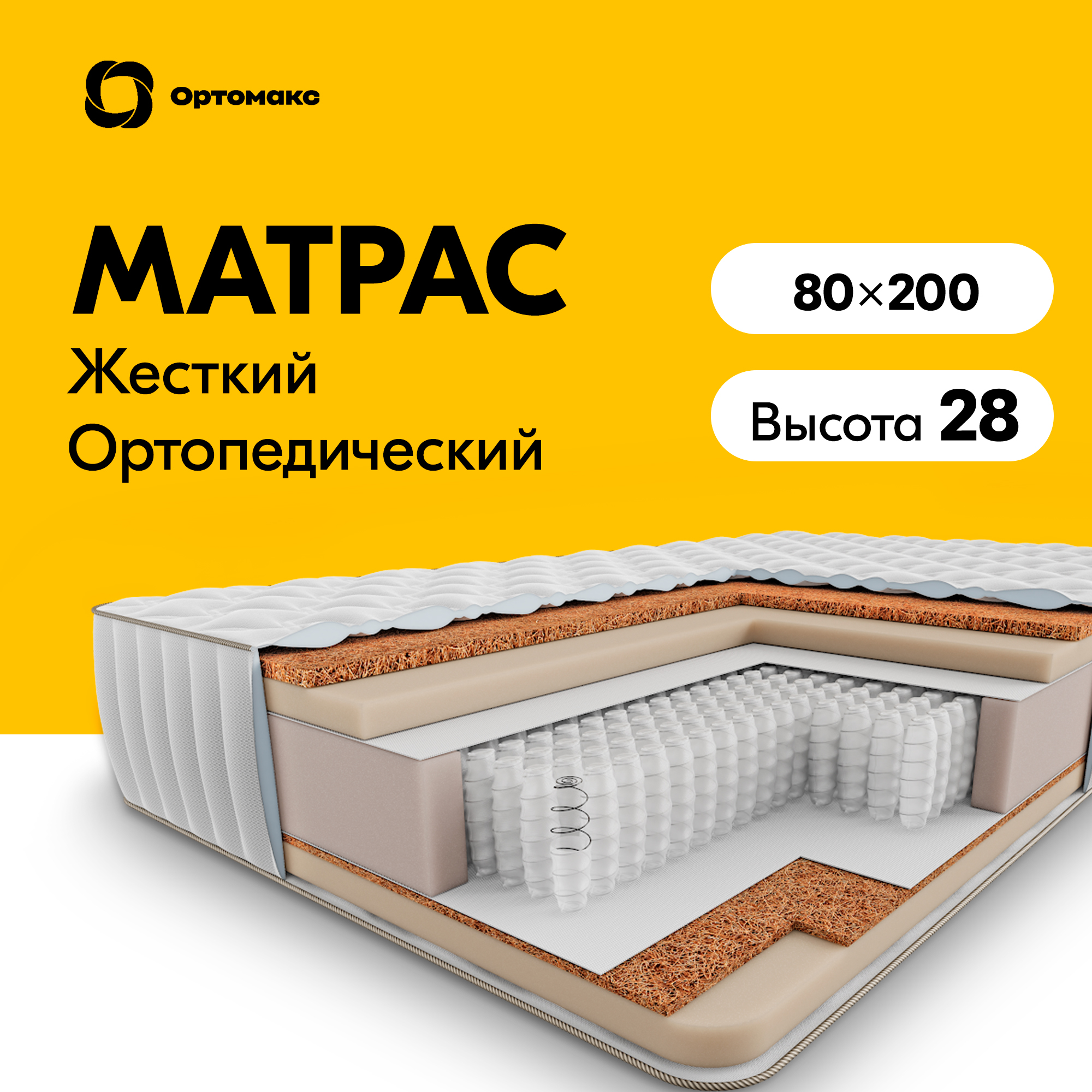 

Ортопедический матрас Premium Hard 26 S1000 80х200 см (800х2000 мм) с кокосом, жесткий, Белый, Hard 26 S1000